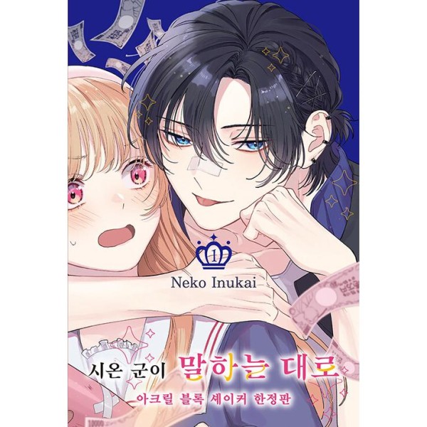 限定版) 恋せよまやかし天使ども 第3巻(韓国語版)(特典：アクスタ＋