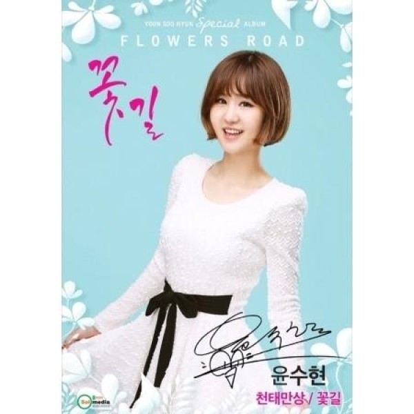 ユン・スヒョン(YOON SOOHYUN) / SPECIAL ALBUM｜トロット：演歌｜韓国 K-POP CD｜