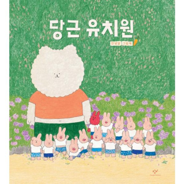 韓国雑貨 韓国絵本 ＊こんとあき(ウンジとフクシン)＊(韓国語版)［韓国