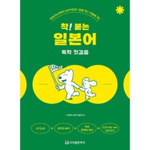 韓国雑貨 スクスク日本語独学第一歩｜韓国語｜［勉強］｜本｜かわいい