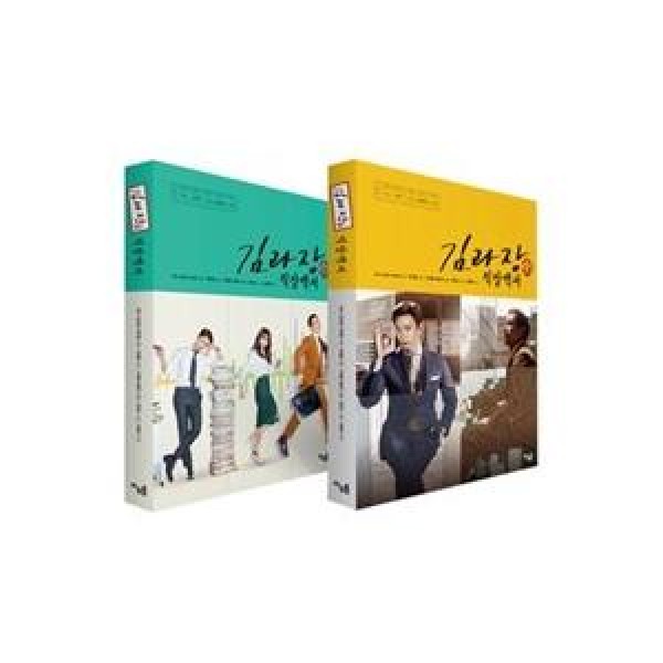 韓国雑貨(書籍：本)キム課長職場白書(KBS韓国ドラマ)(表紙2種で1種ランダム発送)