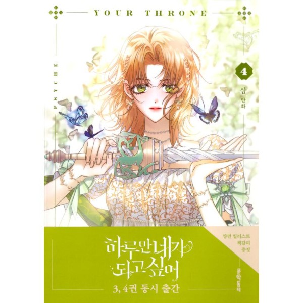 韓国漫画：マンガ)高森くんを黙らせたいっ!! 第3巻(初版限定：はがき1