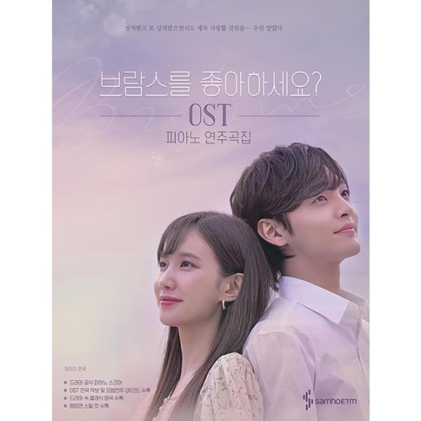 (韓国楽譜)ブラームスが好きですか？ OSTピアノ演奏曲集