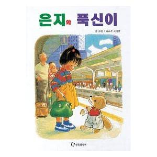 韓国雑貨 韓国絵本 ＊ニンジン幼稚園＊(韓国語版)［韓国絵本