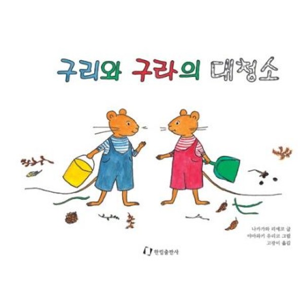 韓国雑貨 韓国絵本 ＊こんとあき(ウンジとフクシン)＊(韓国語版)［韓国