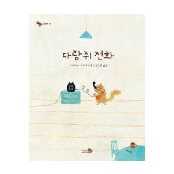 韓国雑貨 韓国絵本 ＊ニンジン幼稚園＊(韓国語版)［韓国絵本