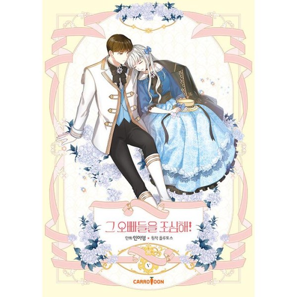 韓国漫画：マンガ) ラスボスの私が主人公の妻になりました 第1巻(韓国