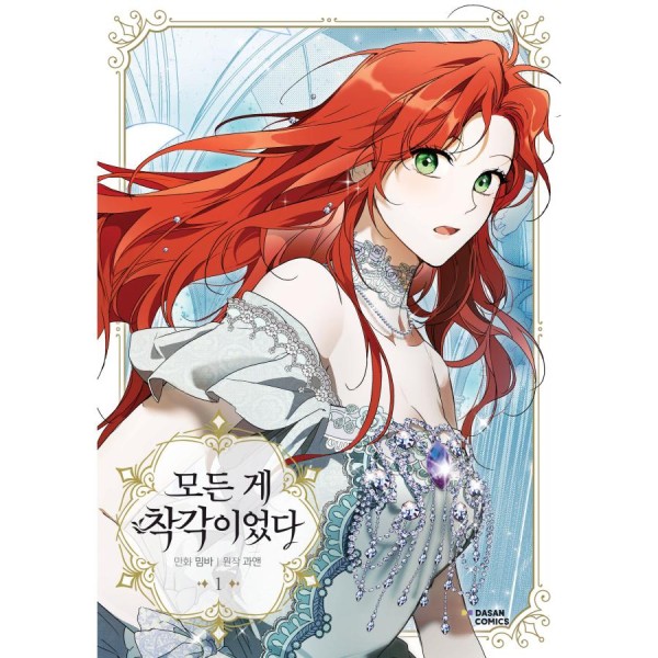 限定版) 恋せよまやかし天使ども 第2巻(韓国語版)(特典：ポストカード