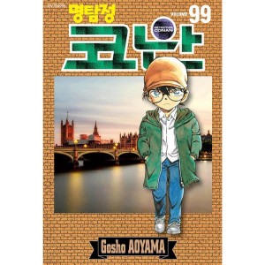 名探偵コナン　韓国　コミック　98巻セット　韓国語 韓国漫画：マンガ)名探偵コナン 第九十八巻(韓国語版) : 創業23周年