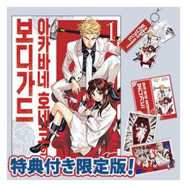 韓国漫画：マンガ)(限定版)異邦人 第7巻(特典:ステッカー+ポストカード