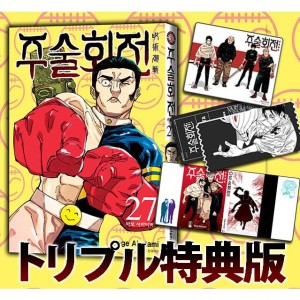 ミニアクリルブロック限定版) 呪術廻戦 30巻(初版限定イラストカード+