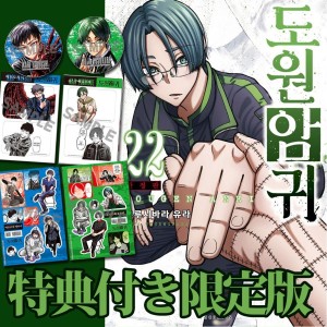 韓国漫画：マンガ) 桃源暗鬼 第19巻(初版限定イラストカード)(韓国語版