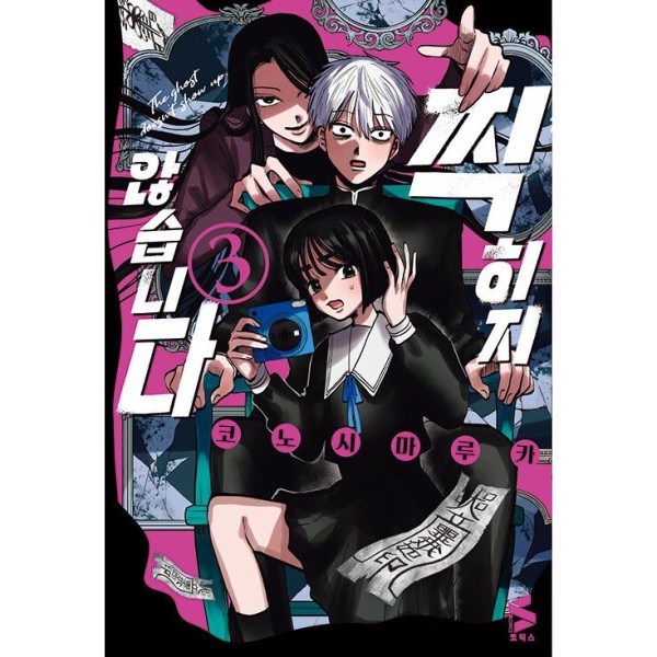 韓国漫画：マンガ)(特典付限定版)多聞くん今どっち！？ 第10巻(特典