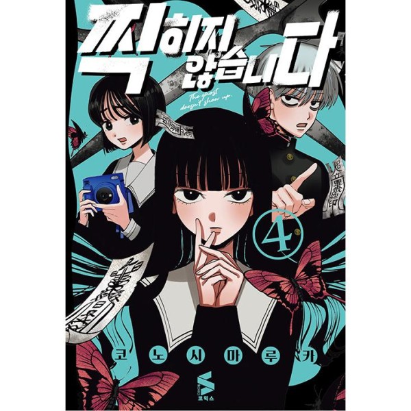 韓国漫画：マンガ)(特典付限定版)多聞くん今どっち！？ 第10巻(特典