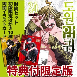 韓国漫画：マンガ) 桃源暗鬼 第19巻(初版限定イラストカード)(韓国語版