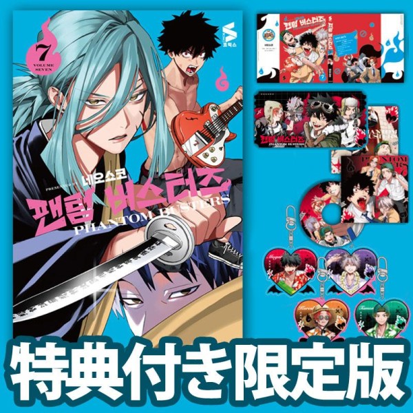 韓漫画：マンガ)(特典付き限定盤)ブルーロック 第24巻(アクリル