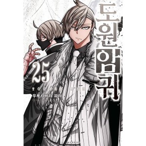 韓国漫画：マンガ) 桃源暗鬼 第19巻(初版限定イラストカード)(韓国語版