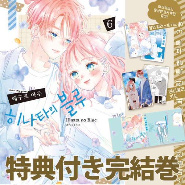 韓国語漫画：マンガ)(ダブル特典版)多聞くん今どっち！？ 第10巻(特典