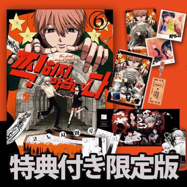 韓国漫画：マンガ)(特典付限定版)多聞くん今どっち！？ 第10巻(特典