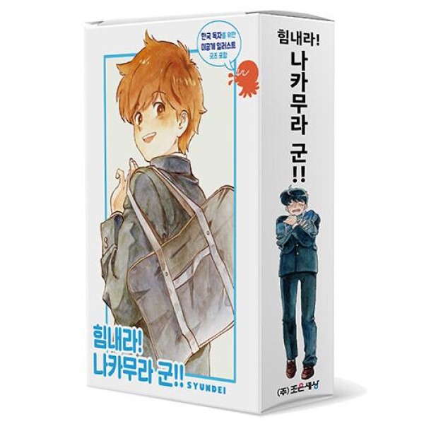 韓国漫画：マンガ) ガンバレ! 中村くん! ! 第1+2巻セット(クリアカード