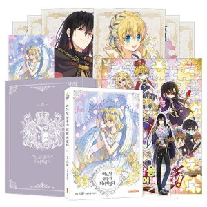韓国漫画：マンガ)(一般版) ある日、お姫様になってしまった件について