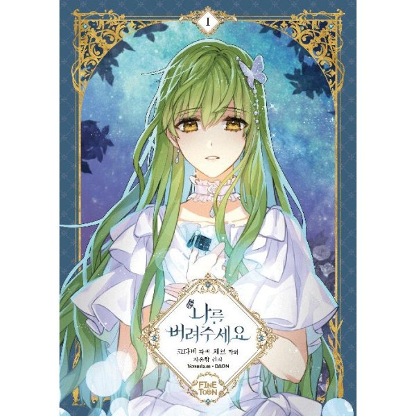 限定版) 恋せよまやかし天使ども 第3巻(韓国語版)(特典：アクスタ＋