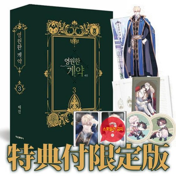 韓国漫画：マンガ)(限定版)あなたの心がわかるように 第7〜10巻(特典