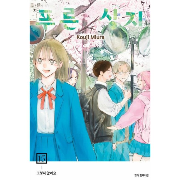 韓国漫画：マンガ) 枯れた花に涙を 第3〜4巻セット(初版特典：ポスト