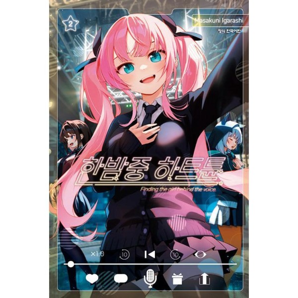韓国漫画：マンガ) みょーちゃん先生はかく語りき 第4巻(初版限定