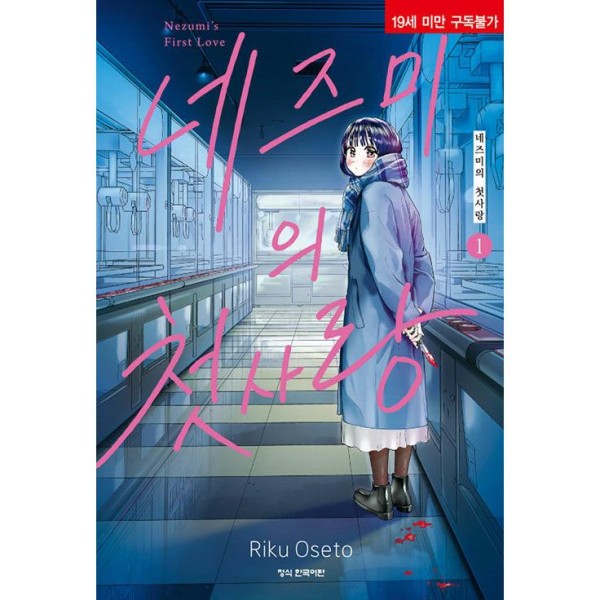韓国漫画：マンガ) みょーちゃん先生はかく語りき 第4巻(初版限定
