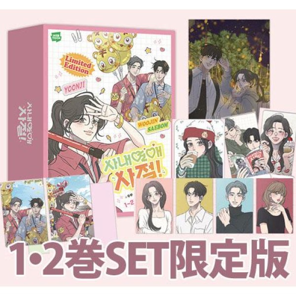韓国漫画：マンガ) 枯れた花に涙を 第1〜2巻セット(特典無し)(韓国語版