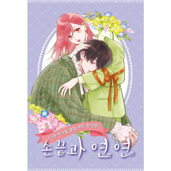 韓国漫画：マンガ) 枯れた花に涙を 第3〜4巻セット(初版特典：ポスト