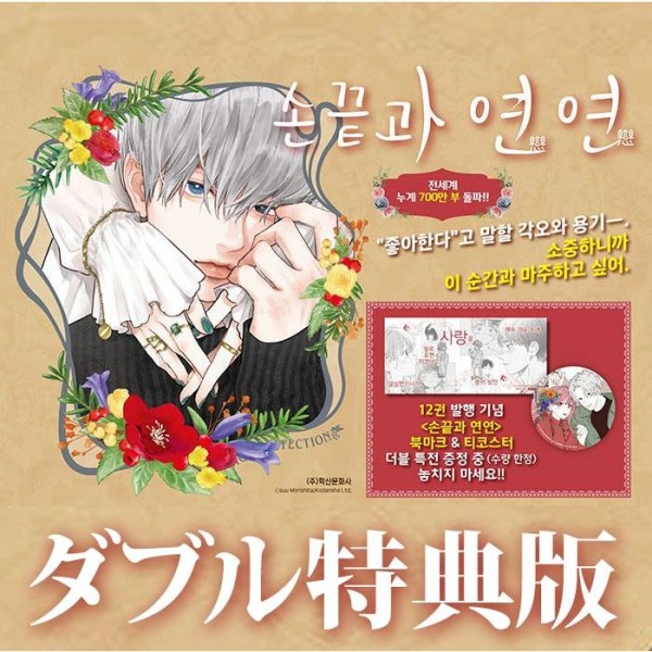 韓国漫画：マンガ) 枯れた花に涙を 第1〜2巻セット(特典：フォトカード