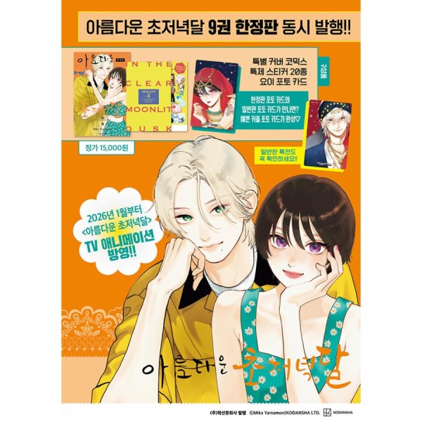 漫画：マンガ)(ダブル特典版)カグラバチ 第10巻 (初版限定：初回限定