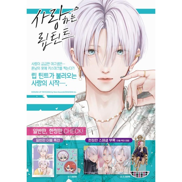 韓国漫画：マンガ) （アニメパッケージ2巻セット）MIGNON ミニョン 第
