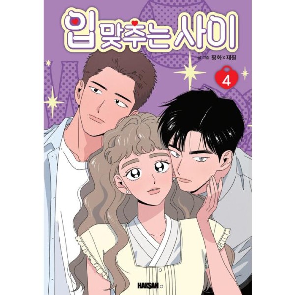 韓国漫画：マンガ) 枯れた花に涙を 第3〜4巻セット(初版特典：ポスト