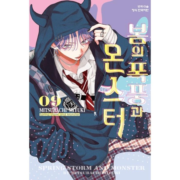 韓国漫画：マンガ) 【特典付き限定版】恋するリップ・ティント 第1巻