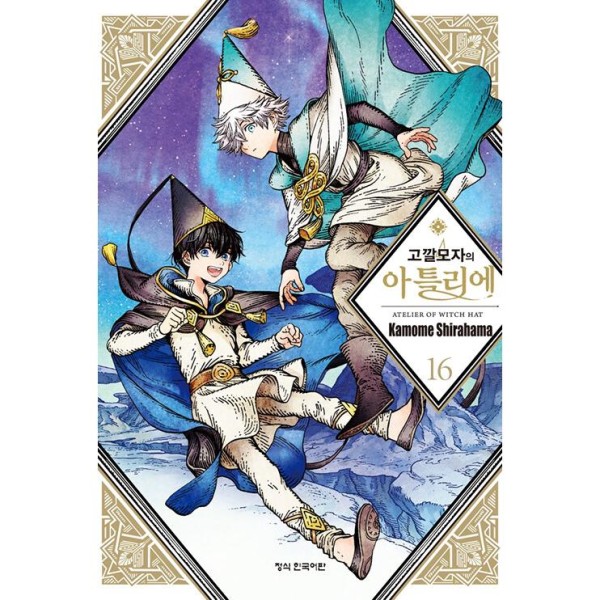 韓国漫画：マンガ)(特典付き限定盤)俺だけレベルアップな件 第10巻