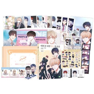 韓国漫画：小説)(限定グッズ付) デビューできないと死ぬ病気にかかって