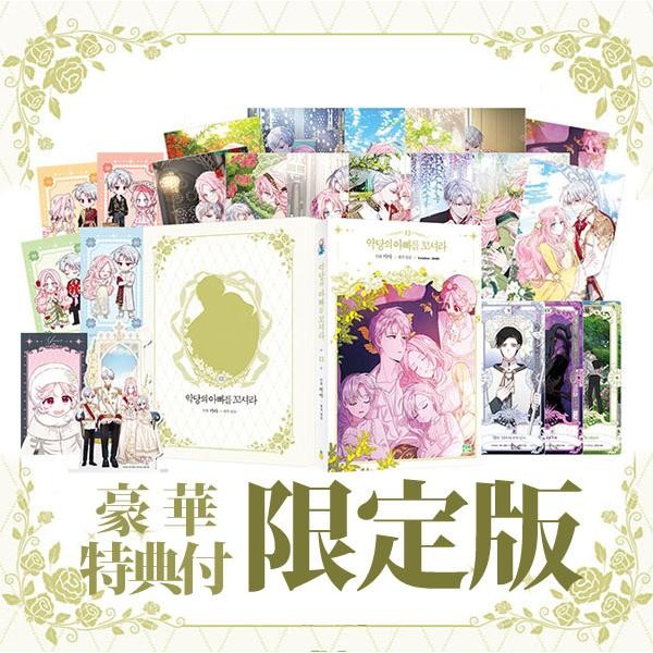 限定版) 恋せよまやかし天使ども 第1巻(韓国語版)(特典 / イラスト
