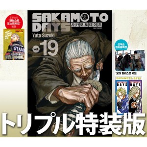 韓国：マンガ)(ダブル特典版)SAKAMOTO DAYS 第23巻(初版限定：イラスト