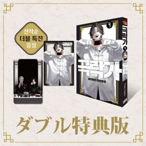 韓国漫画：マンガ)(特装版)極楽街 第4巻(特典：イラストカード+