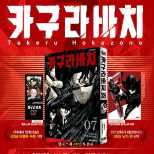 漫画：マンガ)(ダブル特典版)カグラバチ 第8巻(初版限定： イラスト