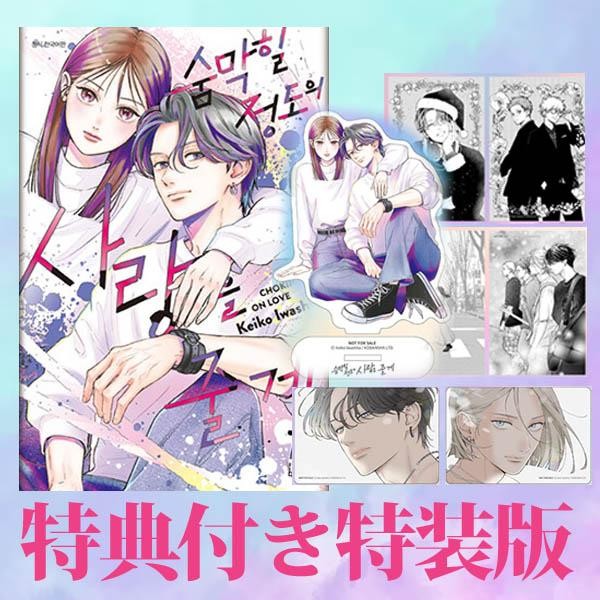 韓国：マンガ)(限定版)ジャンル、変えさせて頂きます! 第7巻(初版特典