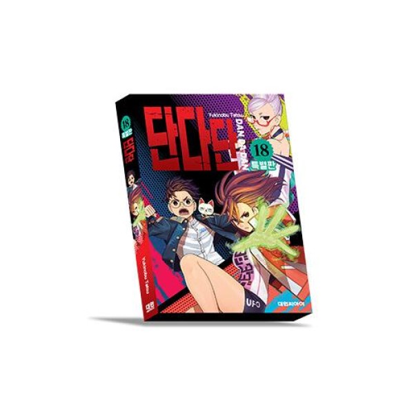 韓国漫画：マンガ) みょーちゃん先生はかく語りき 第4巻(初版限定