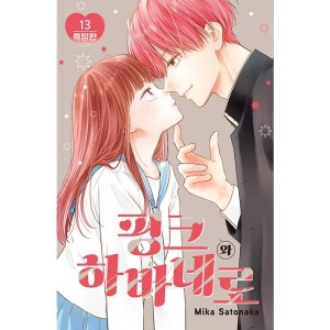 韓国：マンガ)(限定版)ジャンル、変えさせて頂きます! 第7巻(初版特典