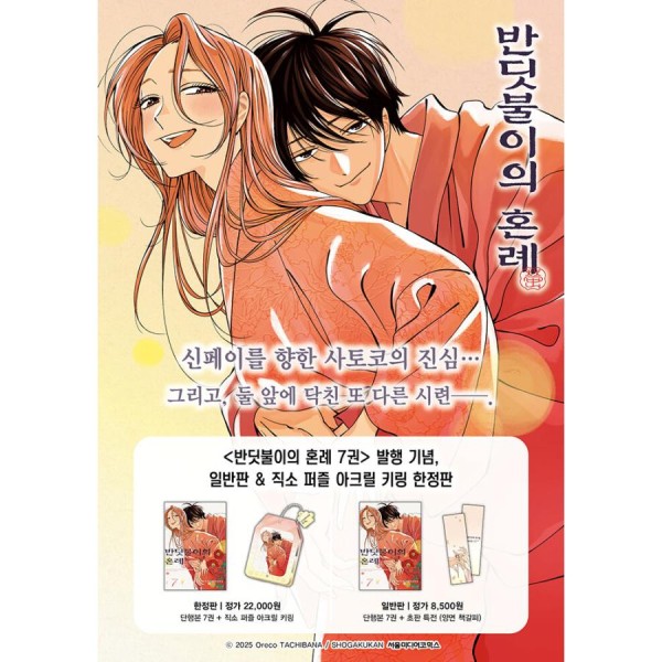 韓国漫画：マンガ)(限定版)桃源暗鬼 第24巻(初版限定：両面イラスト