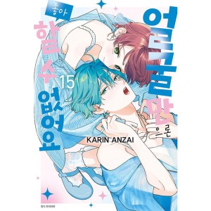 韓国漫画：マンガ) みょーちゃん先生はかく語りき 第4巻(初版限定