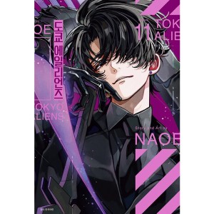 韓国漫画：マンガ)(特捜版)東京エイリアンズ 第11巻 (特典:特装版