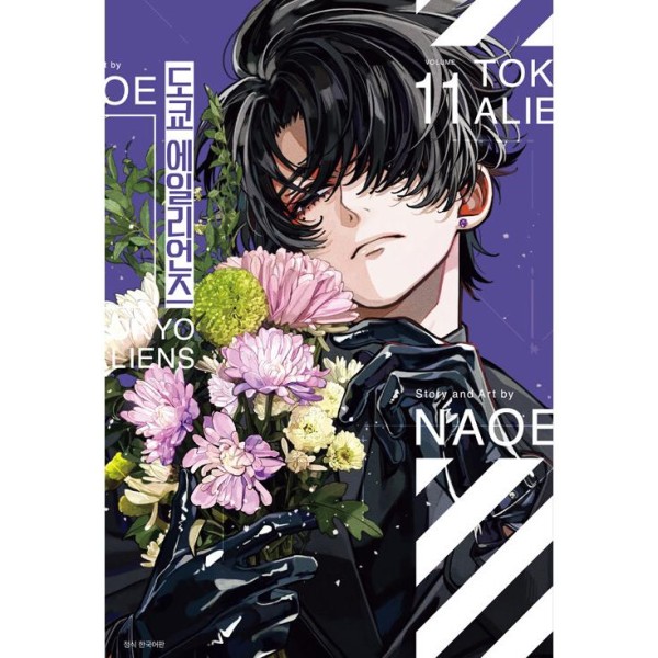 韓国漫画：マンガ)薬屋のひとりごと 第16巻 (初版特典：クリア
